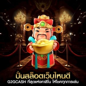 ปั่นสล็อตเว็บไหนดี