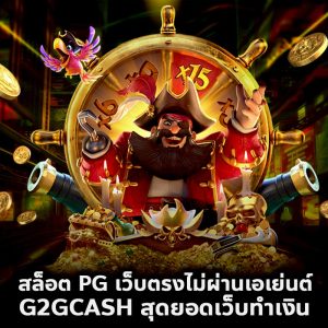 สล็อต pg