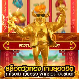 สล็อตวัวทอง
