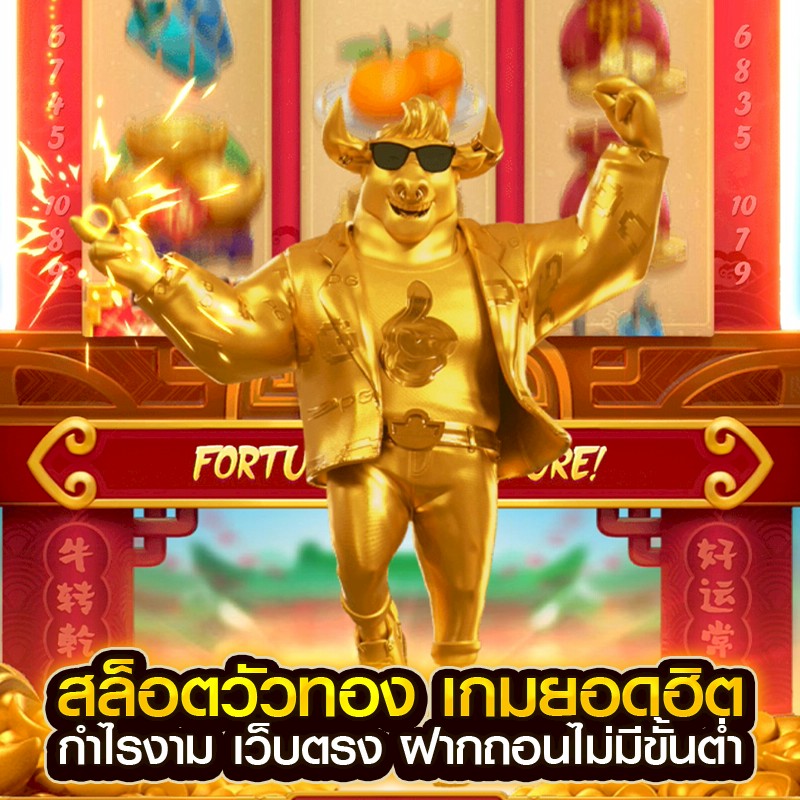 สล็อตวัวทอง