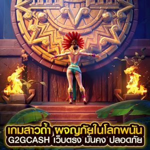 เกมสาวถ่ำ